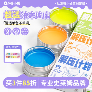Oslime哦小姆液态玻璃泥史莱姆儿童安全无毒非牛顿流体解压弹跳泥