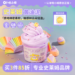 oslime哦小姆史莱姆起泡胶黄油泥儿童安全无毒解压玩具网红胖胖泥