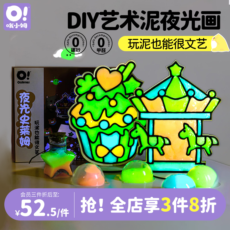 oslime哦小姆夜光画起泡胶水晶泥雪花泥创意DIY儿童安全益智玩具