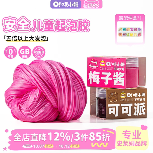 安全重色系起泡胶史莱姆水晶泥