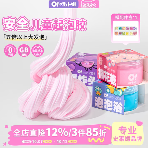 oslime安全儿童起泡胶