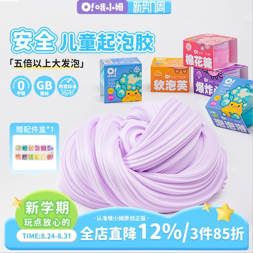 oslime起泡胶胖胖泥好玩不粘手