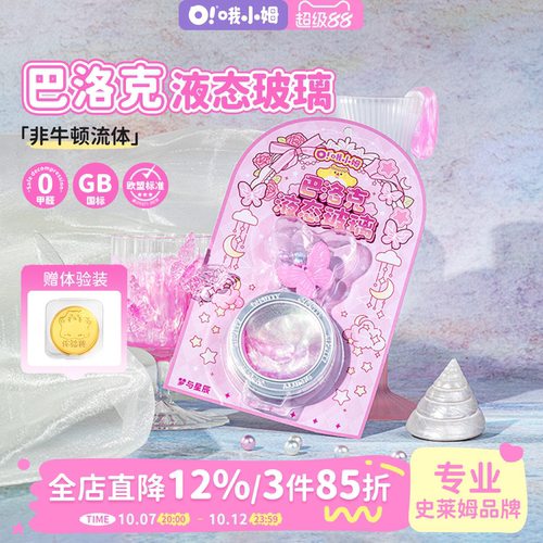 巴洛克系列液态玻璃儿童玩具