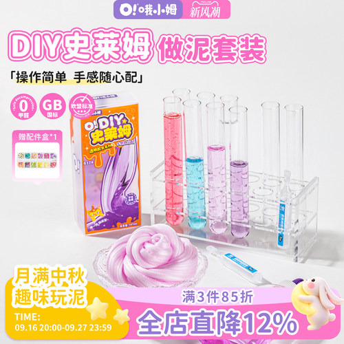 哦小姆自制水晶泥材料套装