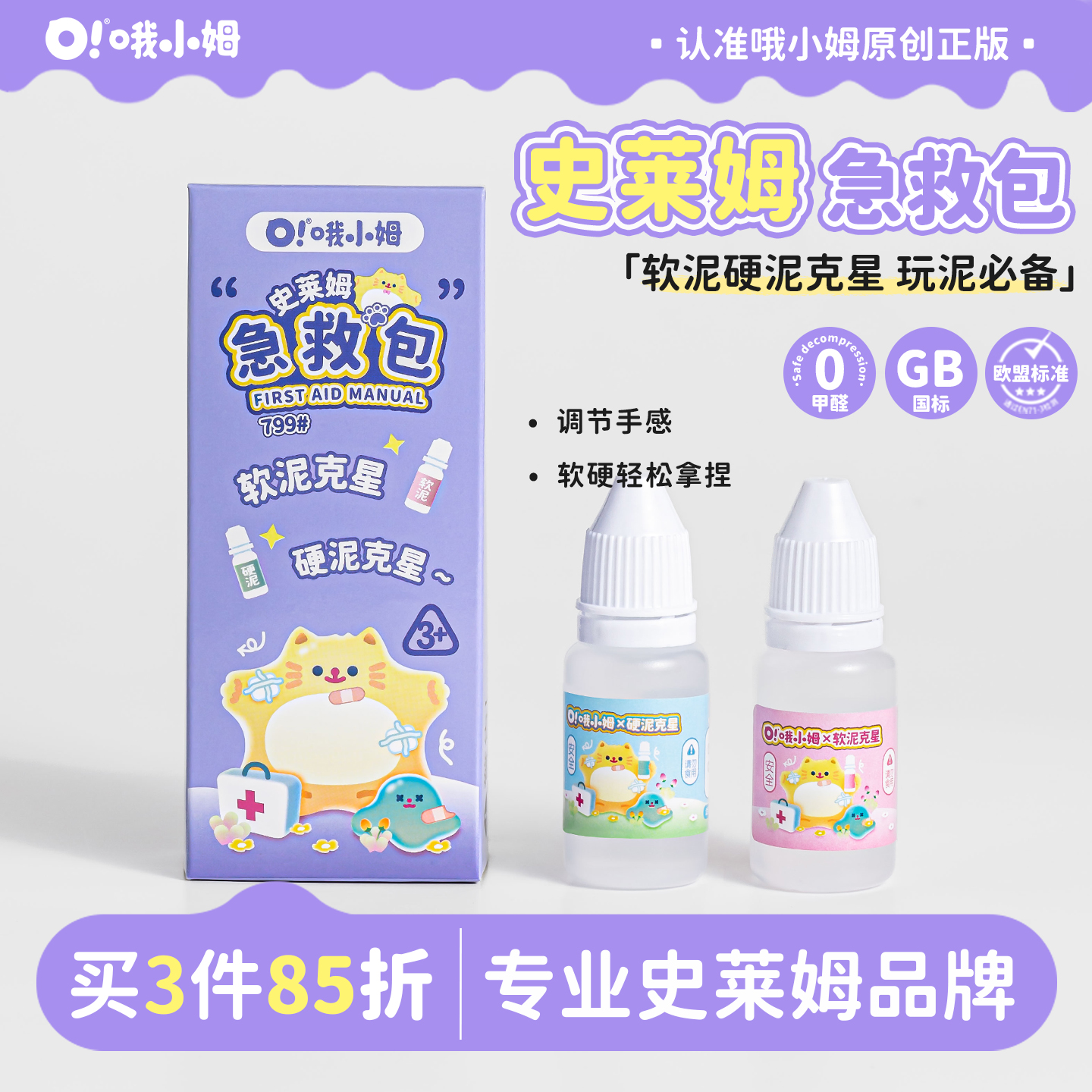 哦小姆软硬泥克星急救包diy配件
