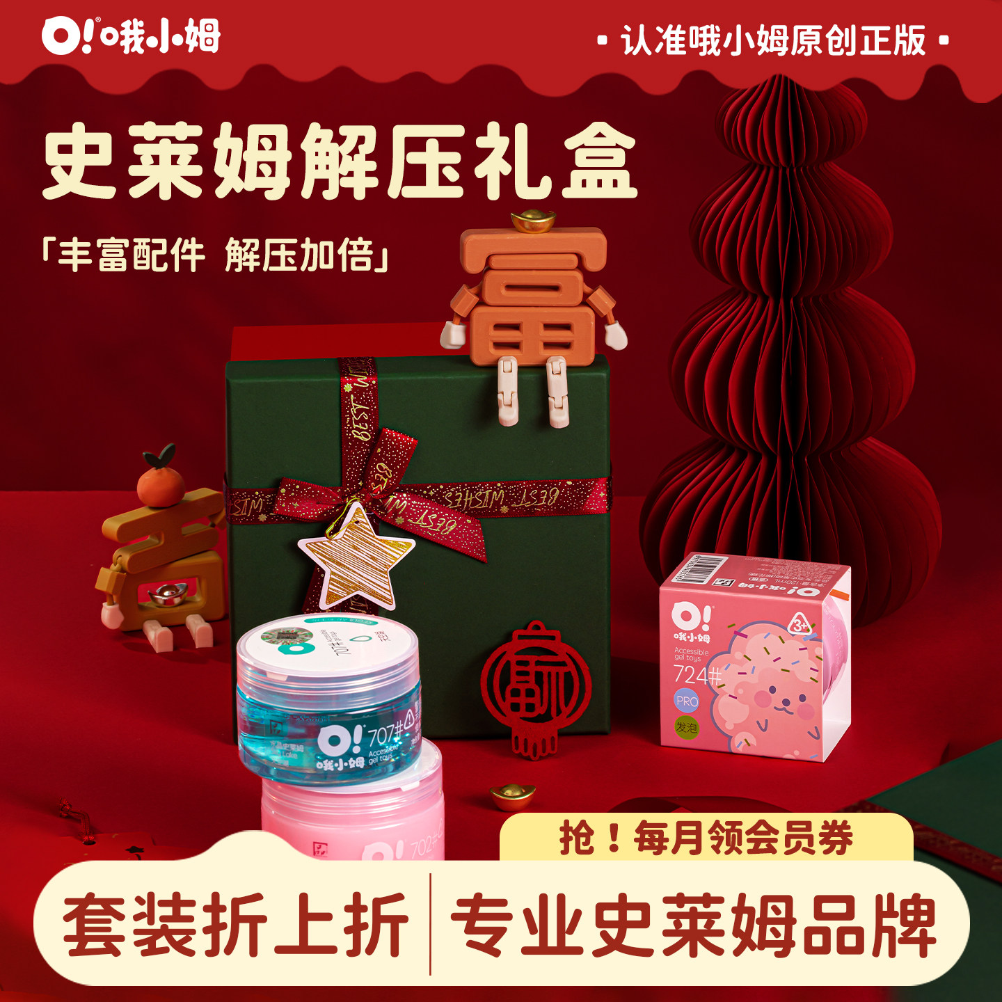 【儿童新年礼物】oslime哦小姆礼盒起泡胶史莱姆水晶泥液态玻璃