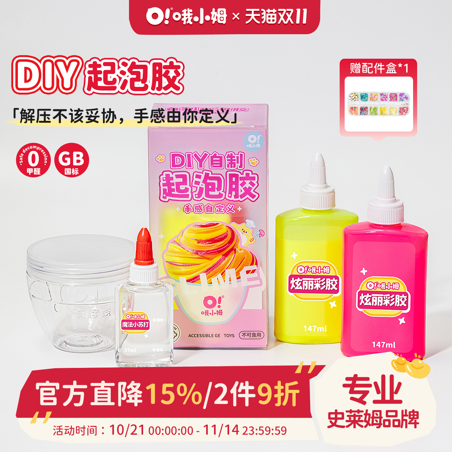 自制起泡胶史莱姆水晶泥套盒