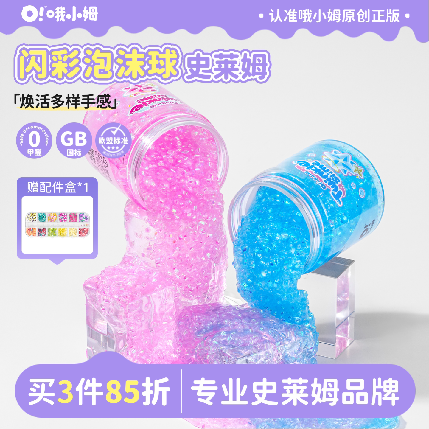 管珠史莱姆水晶泥起泡胶图片