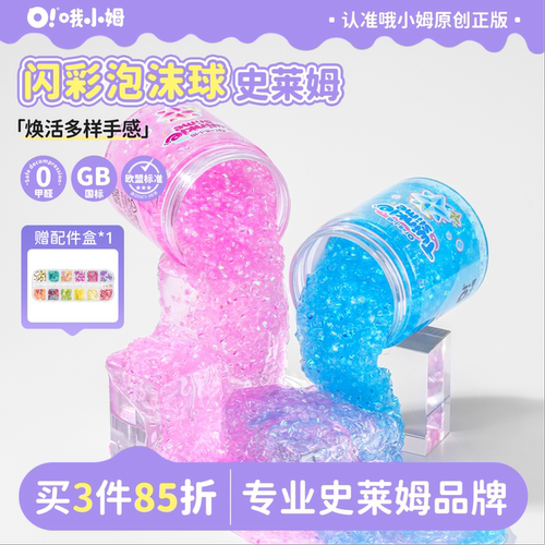 管珠史莱姆水晶泥起泡胶