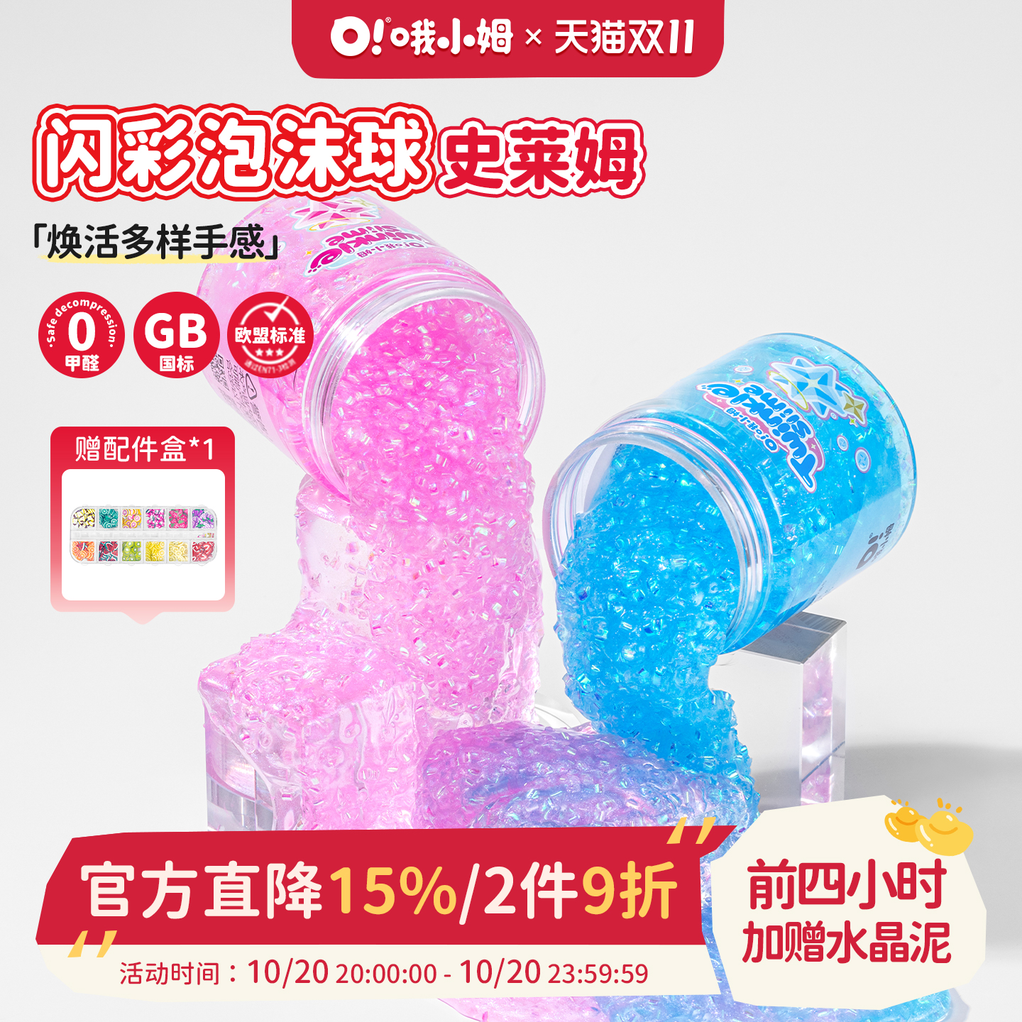 管珠史莱姆水晶泥起泡胶
