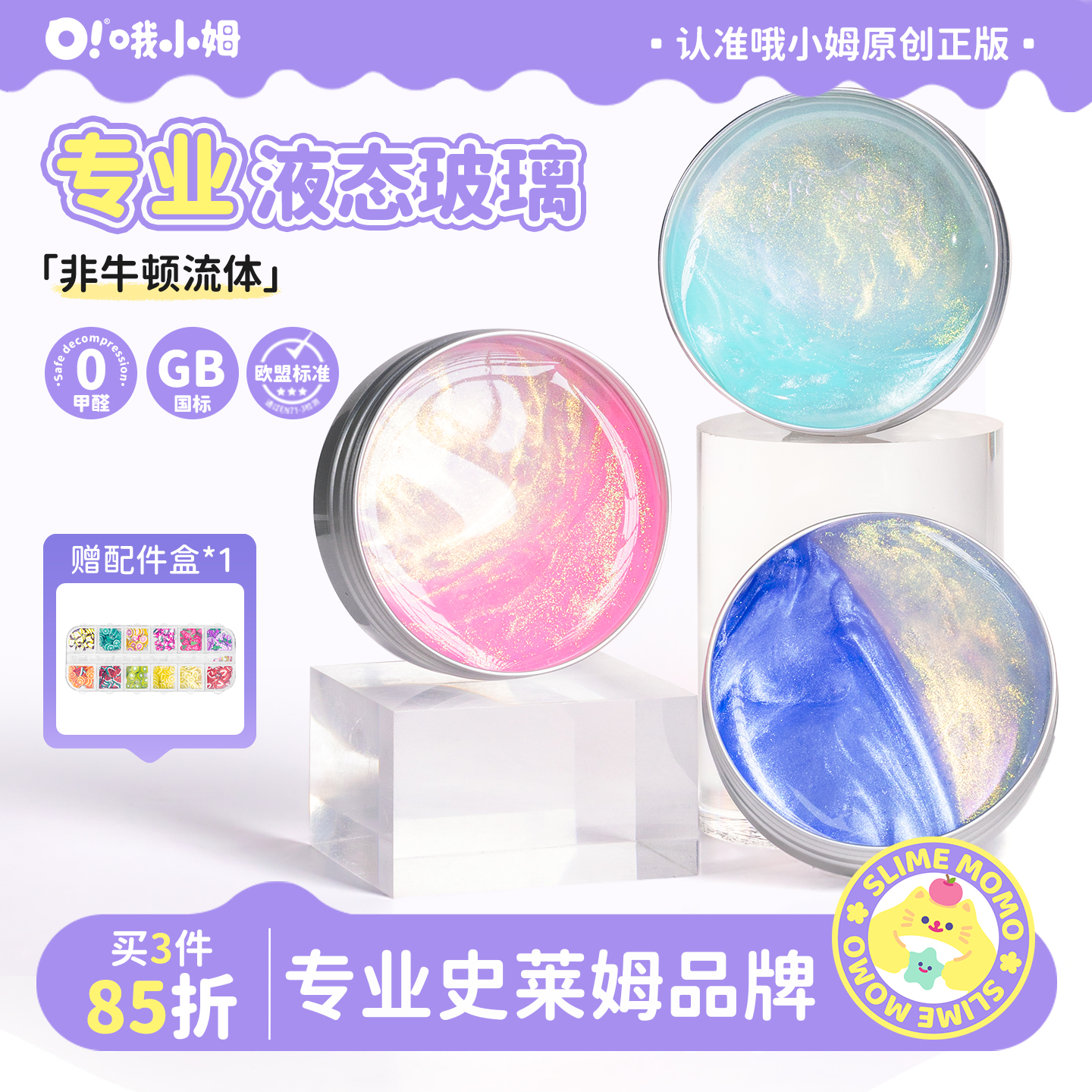 哦小姆液态玻璃非牛顿流体