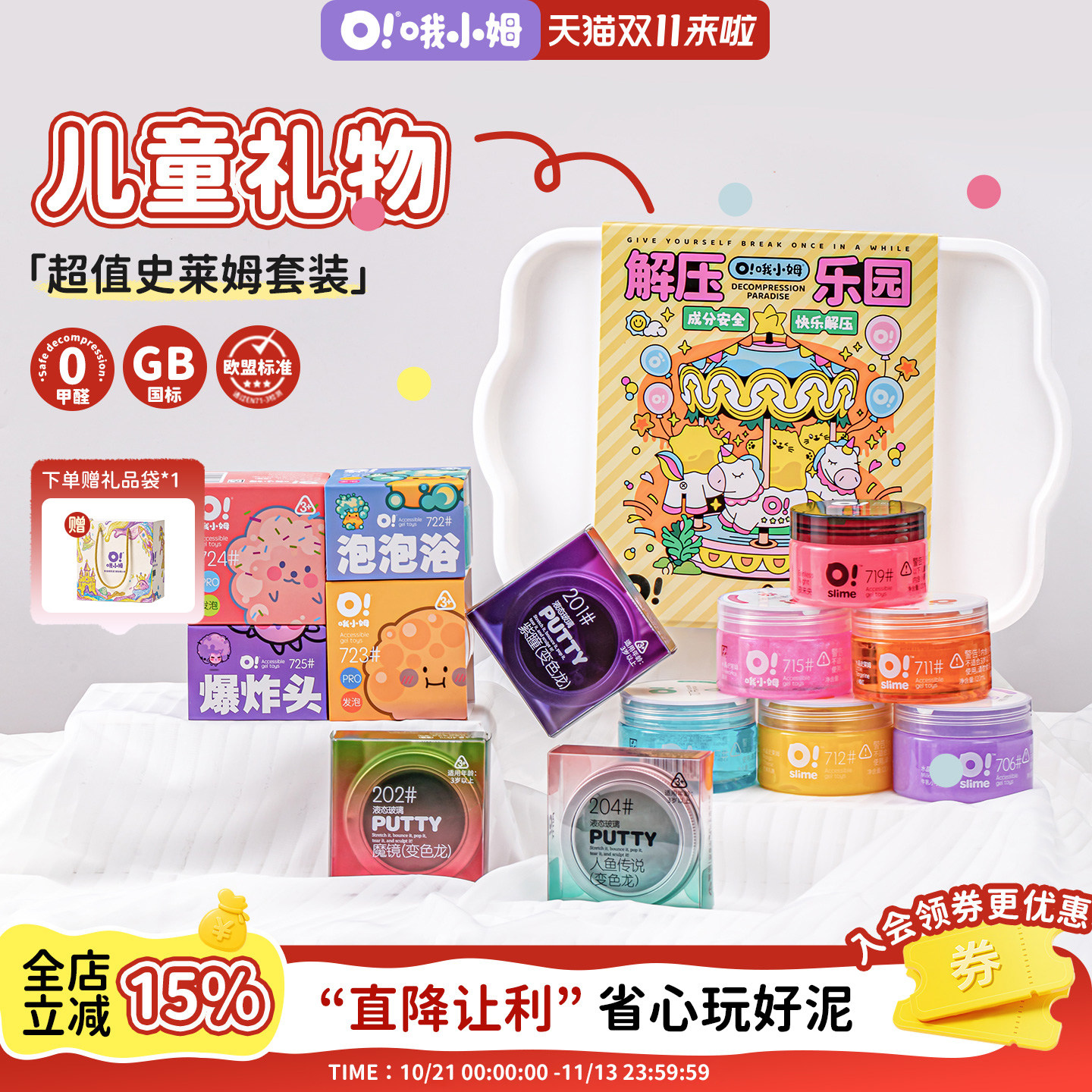 【儿童节日礼物】oslime哦小姆超值起泡胶史莱姆礼盒套装安全玩具