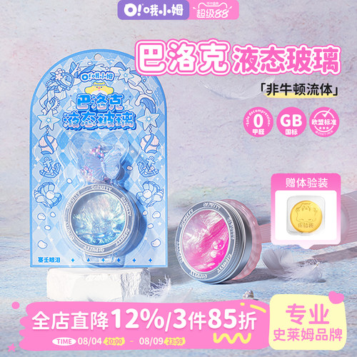 哦小姆巴洛克系列液态玻璃彩泥