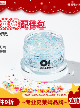 哦小姆oslime起泡胶水晶泥史莱姆配件diy材料盒大全