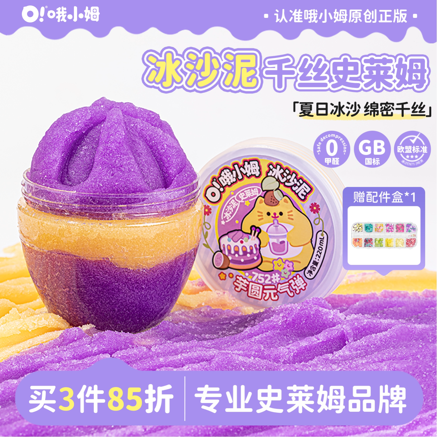 哦小姆4色冰沙千丝泥安全无毒图片