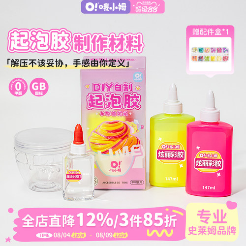 自制起泡胶史莱姆水晶泥套盒