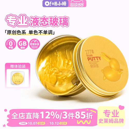 oslime1男女液态玻璃高颜值