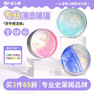 哦小姆Oslime液态玻璃泥史莱姆儿童安全无毒非牛顿流体解压弹跳泥