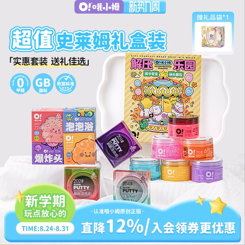 超值24件装起泡胶oslime