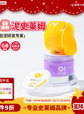oslime哦小姆起泡胶史莱姆水晶泥儿童安全无毒套装假水解压神器