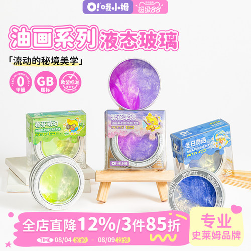 哦小姆油画系列液态玻璃
