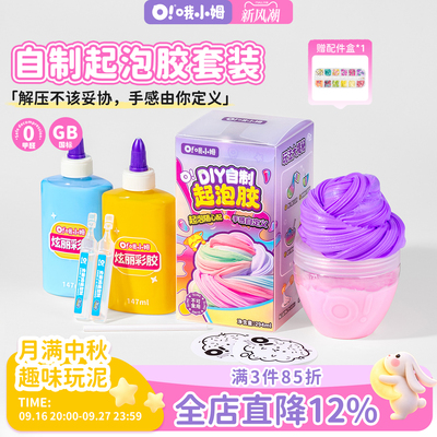自制起泡胶史莱姆水晶泥套盒
