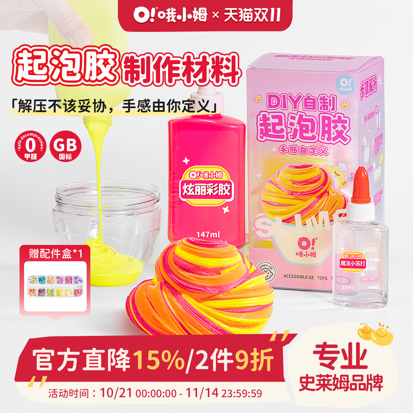 哦小姆自制起泡胶史莱姆水晶泥套盒材料包儿童安全无毒diy玩具