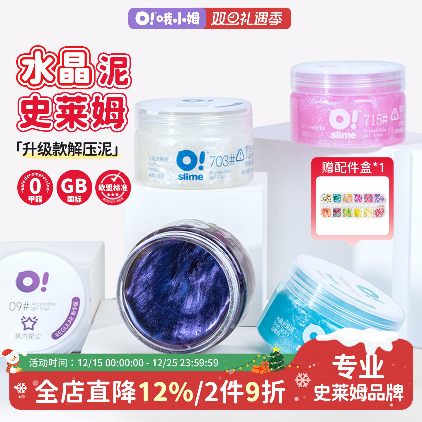 oslime哦小姆水晶泥史莱姆