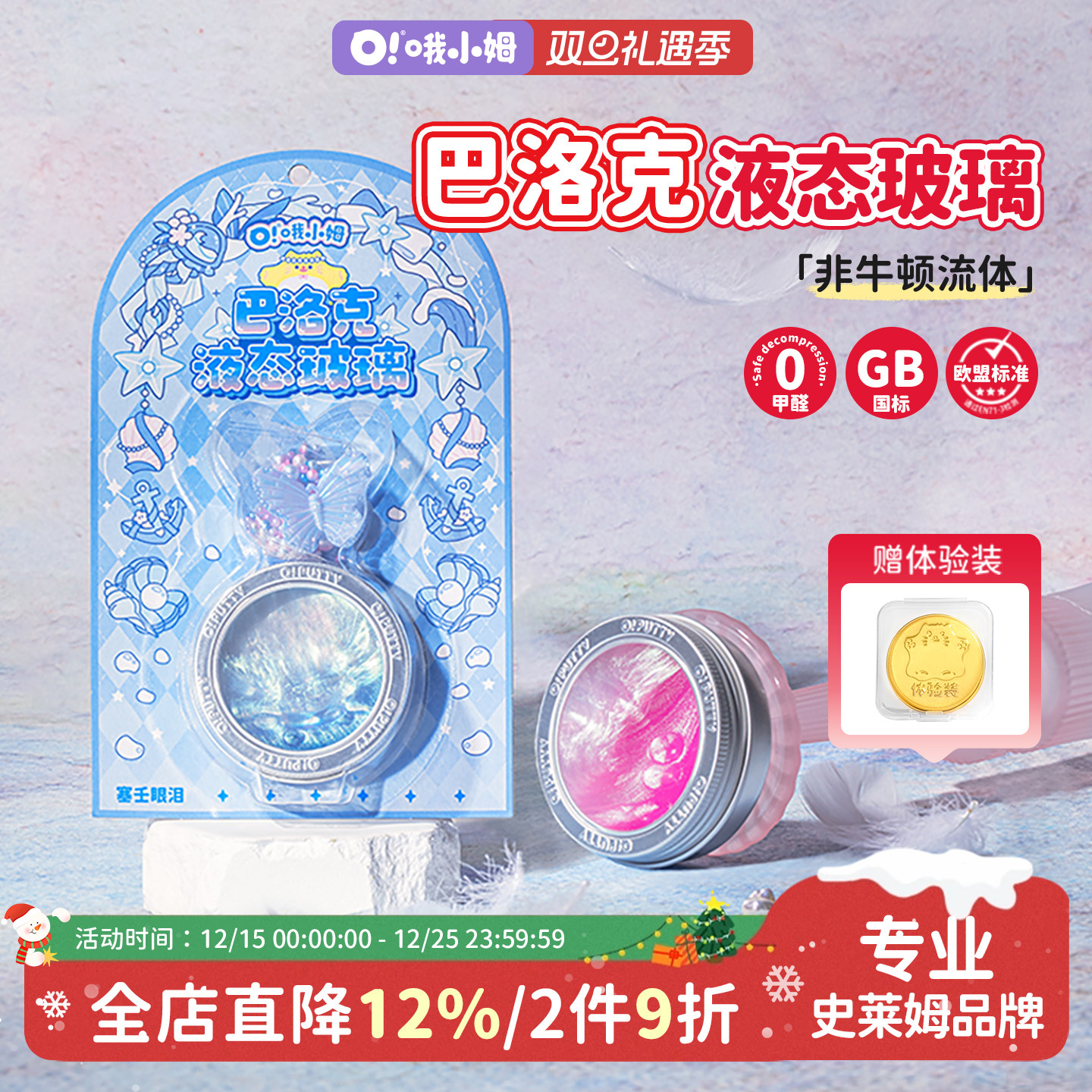 哦小姆巴洛克系列液态玻璃彩泥