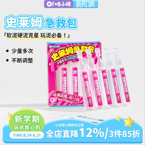 哦小姆软硬泥克星急救包diy配件