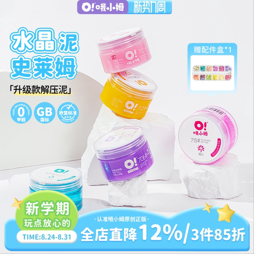 Oslime起泡胶史莱姆水晶泥儿童