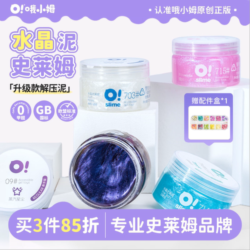 oslime哦小姆水晶泥史莱姆