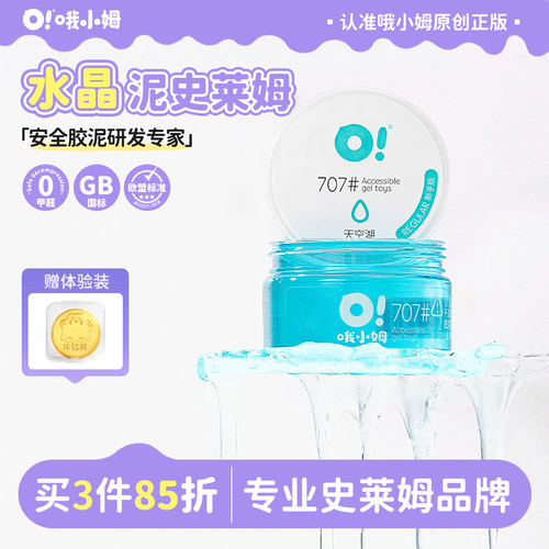 oslime安全无毒儿童起泡胶超透泥