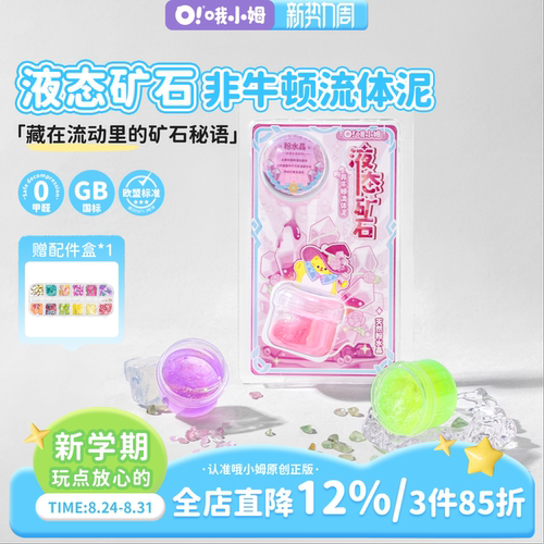 液态矿石非牛顿流体儿童安全无毒