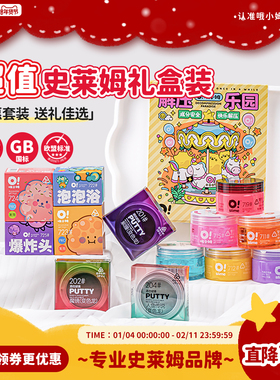 【儿童礼物】oslime哦小姆超值起泡胶史莱姆礼盒套装安全无毒礼物