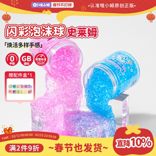 oslime哦小姆大容量管珠史莱姆水晶泥起泡胶泡沫球解压玩具泥