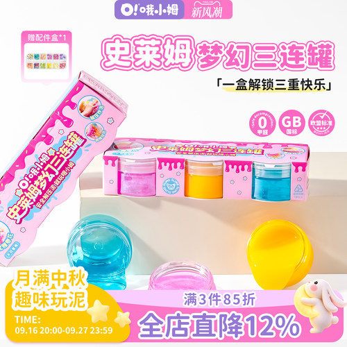 哦小姆史莱姆梦幻三连罐水晶泥