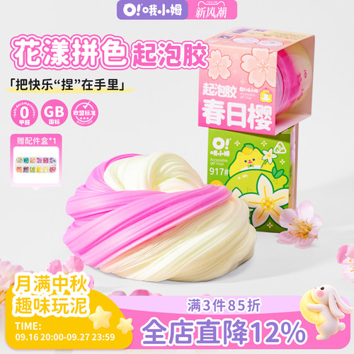哦小姆史莱姆起泡胶双拼系列