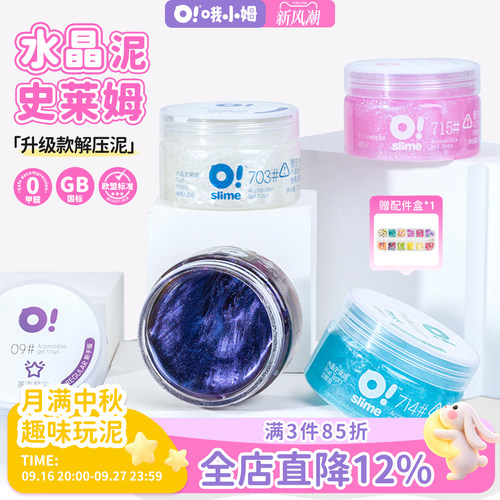 oslime哦小姆水晶泥史莱姆
