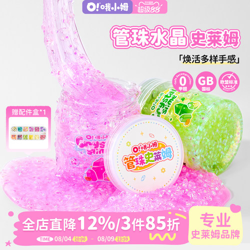 哦小姆儿童无毒管珠史莱姆