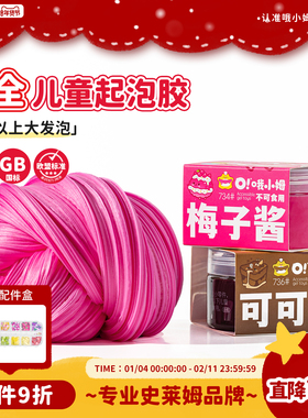 oslime哦小姆重色系起泡胶史莱姆水晶泥儿童安全无毒解压玩具泥