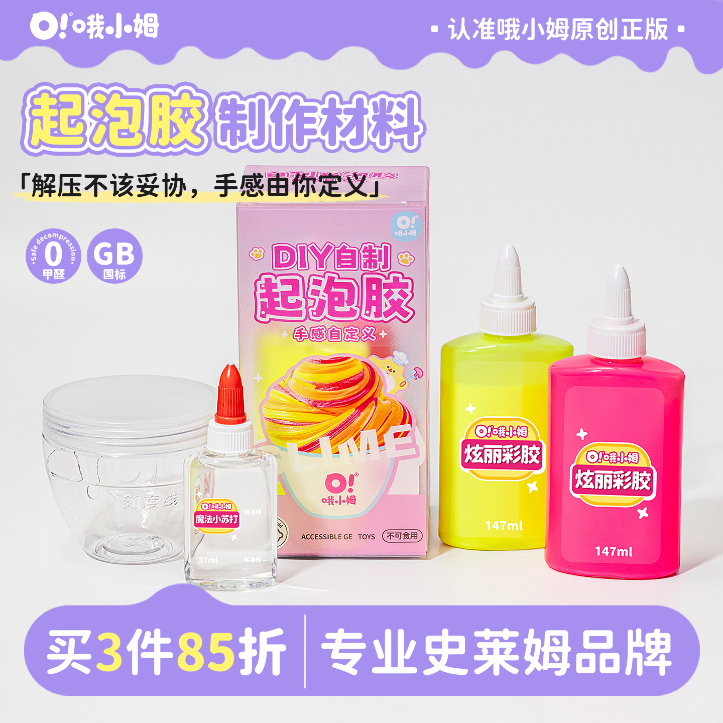 自制起泡胶史莱姆水晶泥套盒