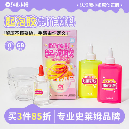 自制起泡胶史莱姆水晶泥套盒