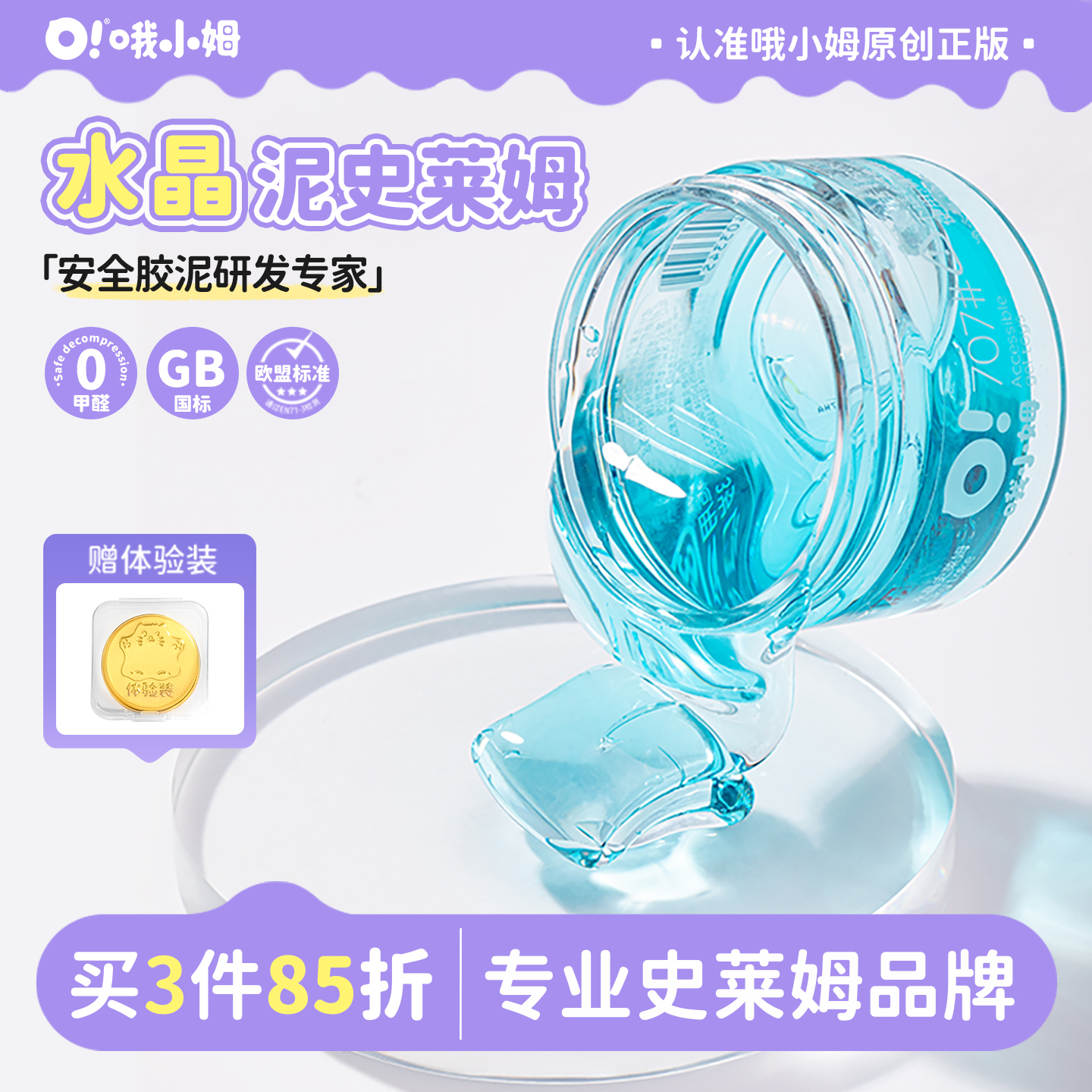 哦小姆起泡胶Oslime水晶泥