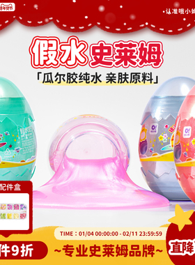 oslime哦小姆植物瓜尔胶假水儿童无毒安全厚实抱抱奶捏捏史莱姆