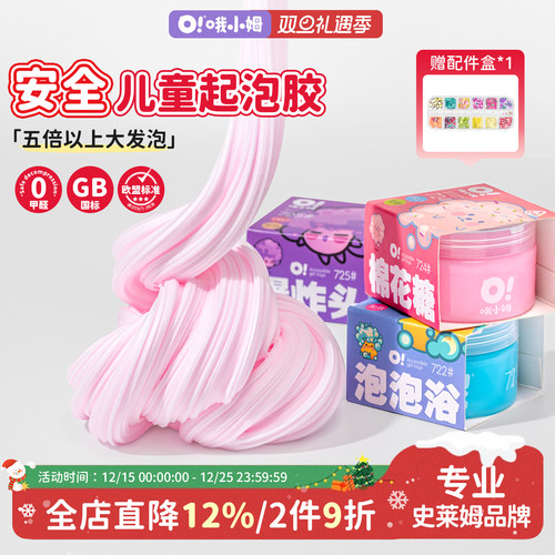 oslime安全无毒儿童起泡胶
