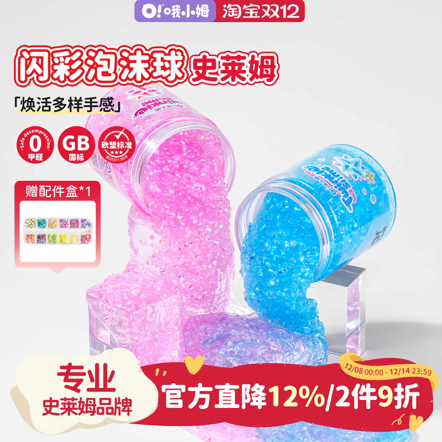 管珠史莱姆水晶泥起泡胶