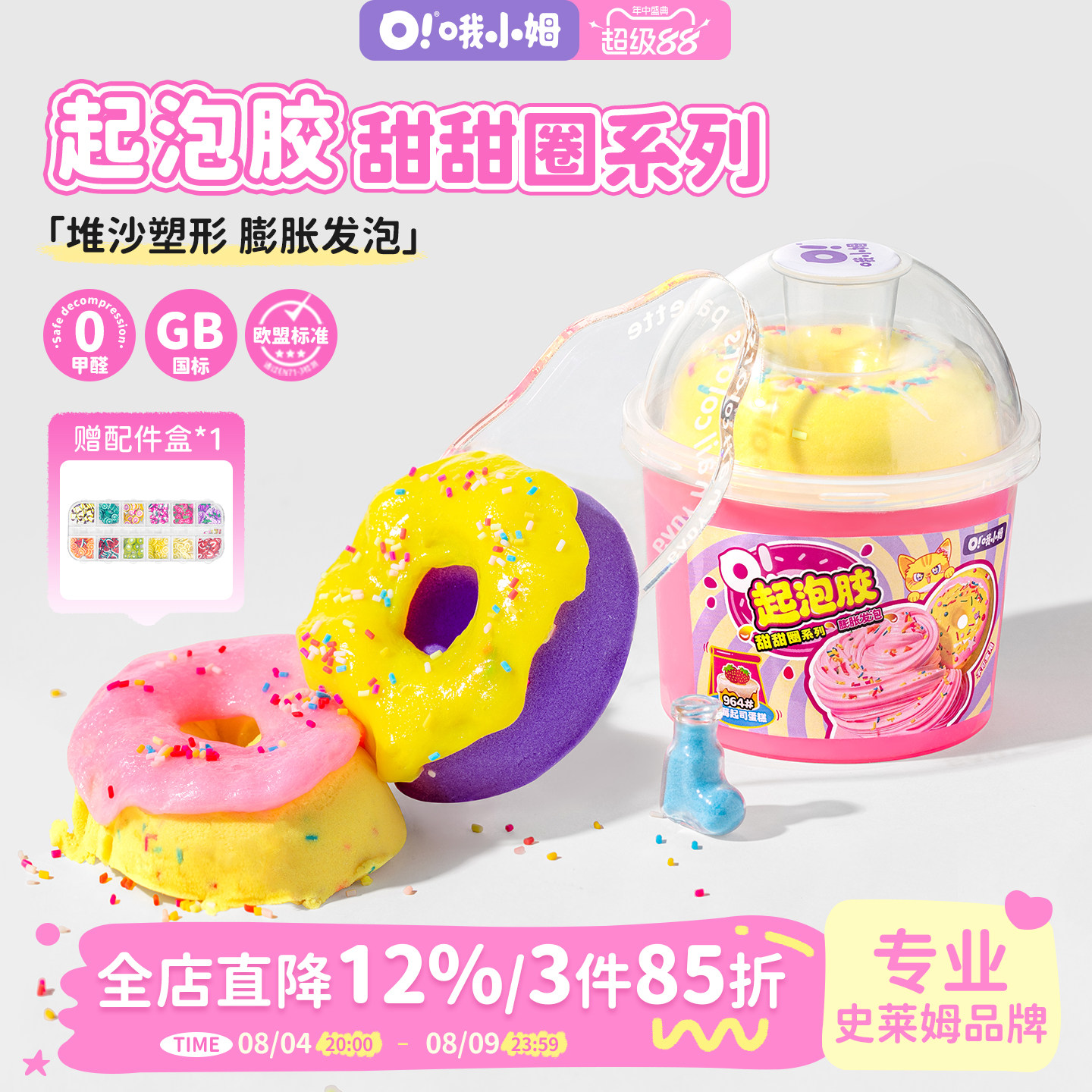 哦小姆太空沙起泡胶史莱姆安全图片