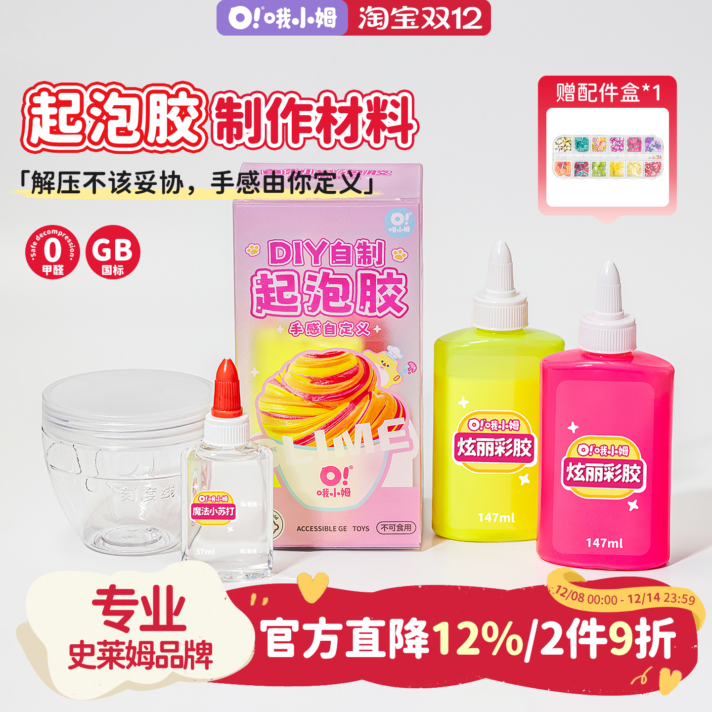 自制起泡胶史莱姆水晶泥套盒