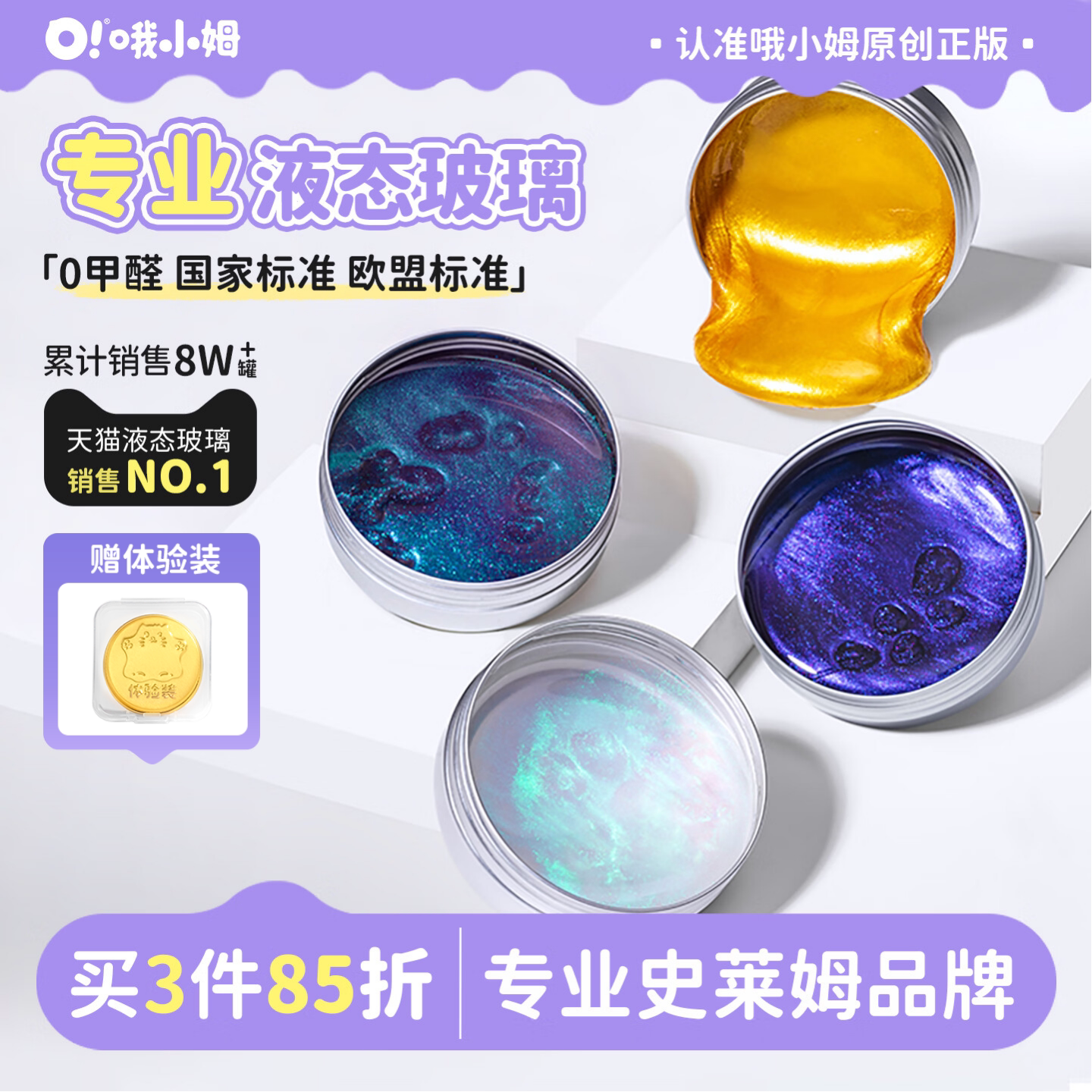 oslime安全儿童液态玻璃图片